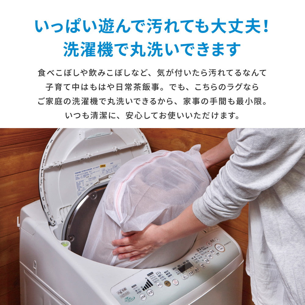 子供が遊べて洗えるキッズラグ ニュータウン2 130×190cm 送料無料