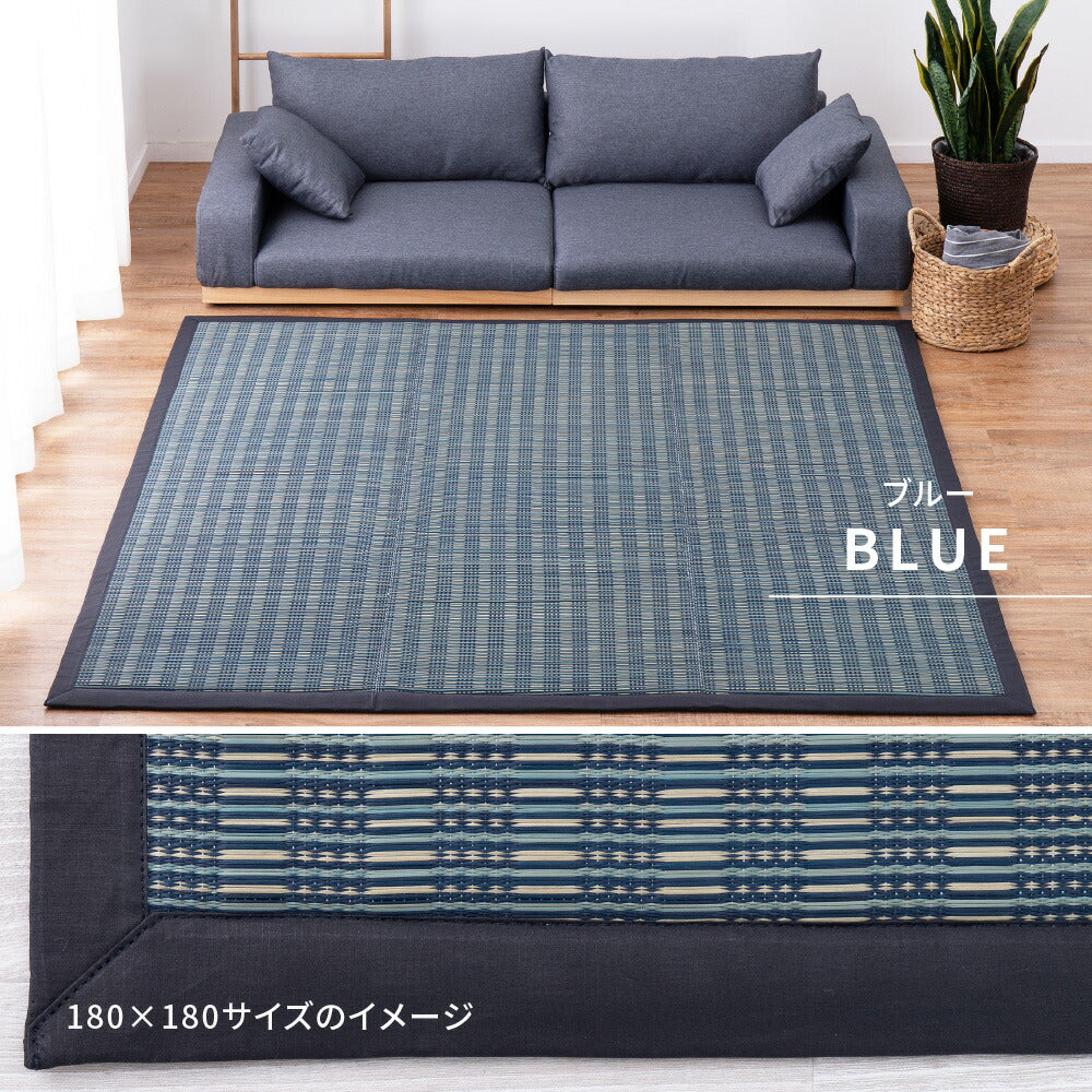 収納簡単 い草ふっくらラグ 仙名 180×180cm 送料無料
