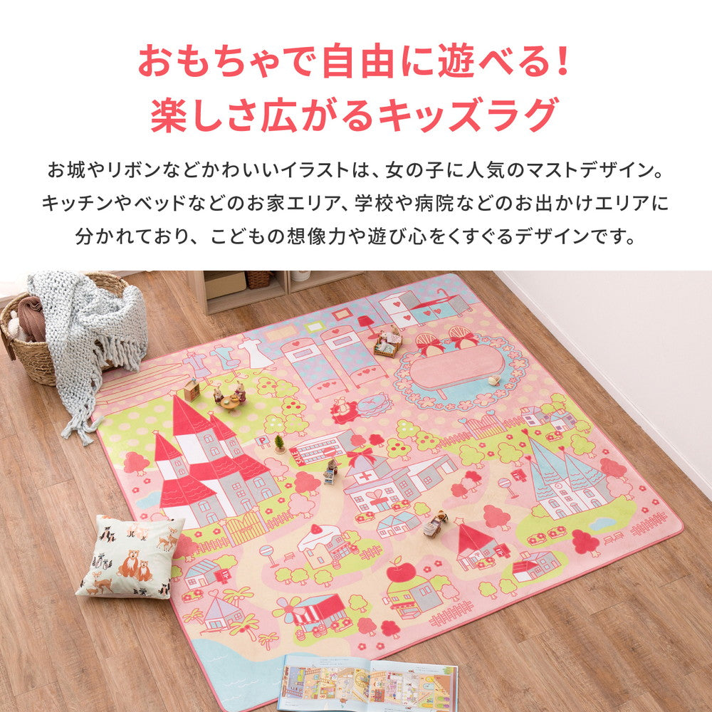 女の子が遊べる可愛いラグ プリンセスタウン2 190×190cm 送料無料