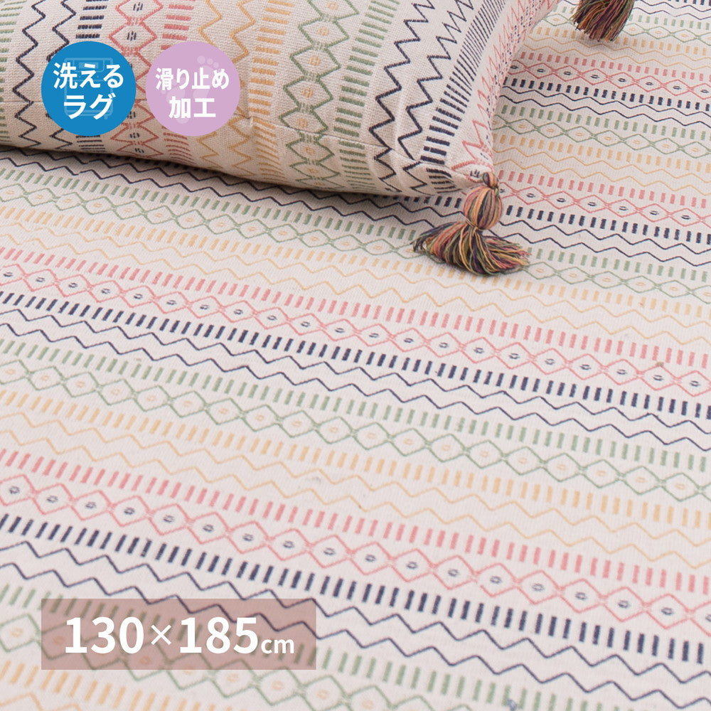 洗えるインド綿ラグ ハシーナ すべり止め付き 130×185cm 送料無料
