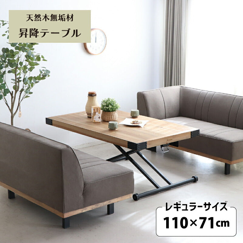 ヴィンテージ調 天然木無垢材 昇降テーブル 単品 幅110cm 送料無料