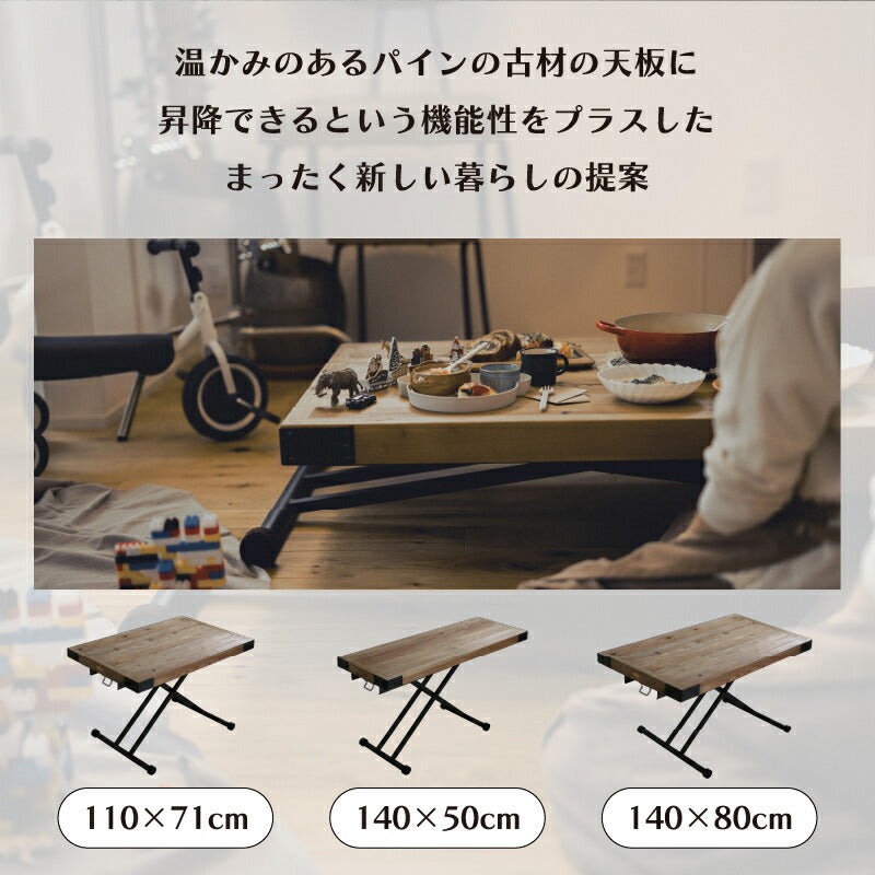 ヴィンテージ調 天然木無垢材 昇降テーブル 単品 幅140cm スリム 送料無料