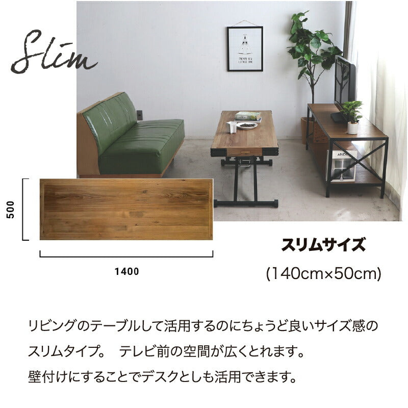 ヴィンテージ調 天然木無垢材 昇降テーブル 単品 幅140cm ワイド 送料無料