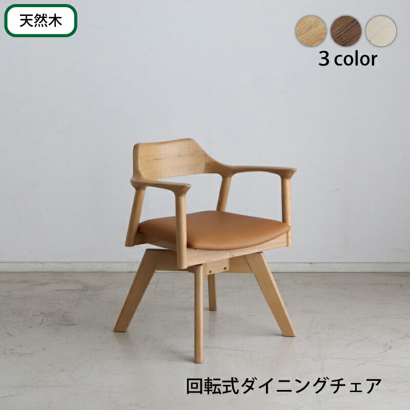 天然木突板 円形テーブル ダイニングセット チェア単品 1脚 送料無料