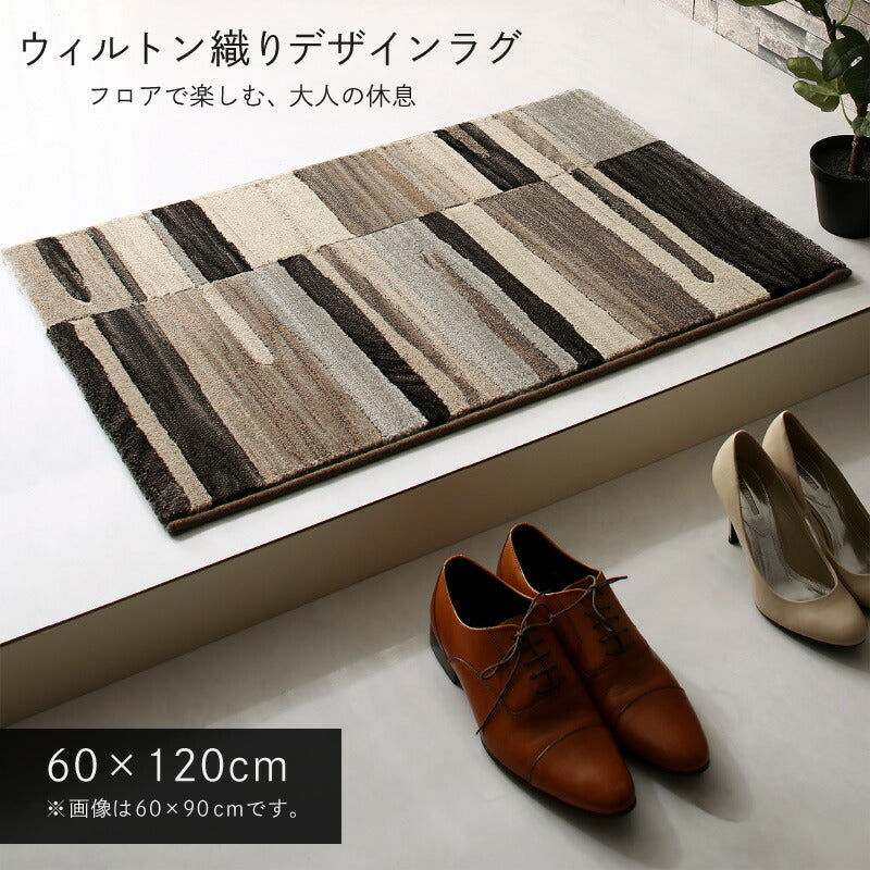 【新商品】ウィルトン織デザインラグ Fialart フィアラート 67×120cm 送料無料