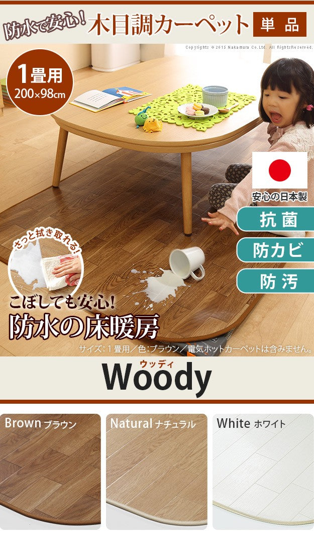 ホットカーペット カバー 木目調ホットカーペットカバー 1畳用 200x98 カバーのみ 防水