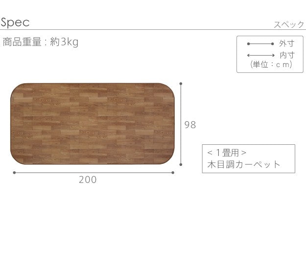 ホットカーペット カバー 木目調ホットカーペットカバー 1畳用 200x98 カバーのみ 防水