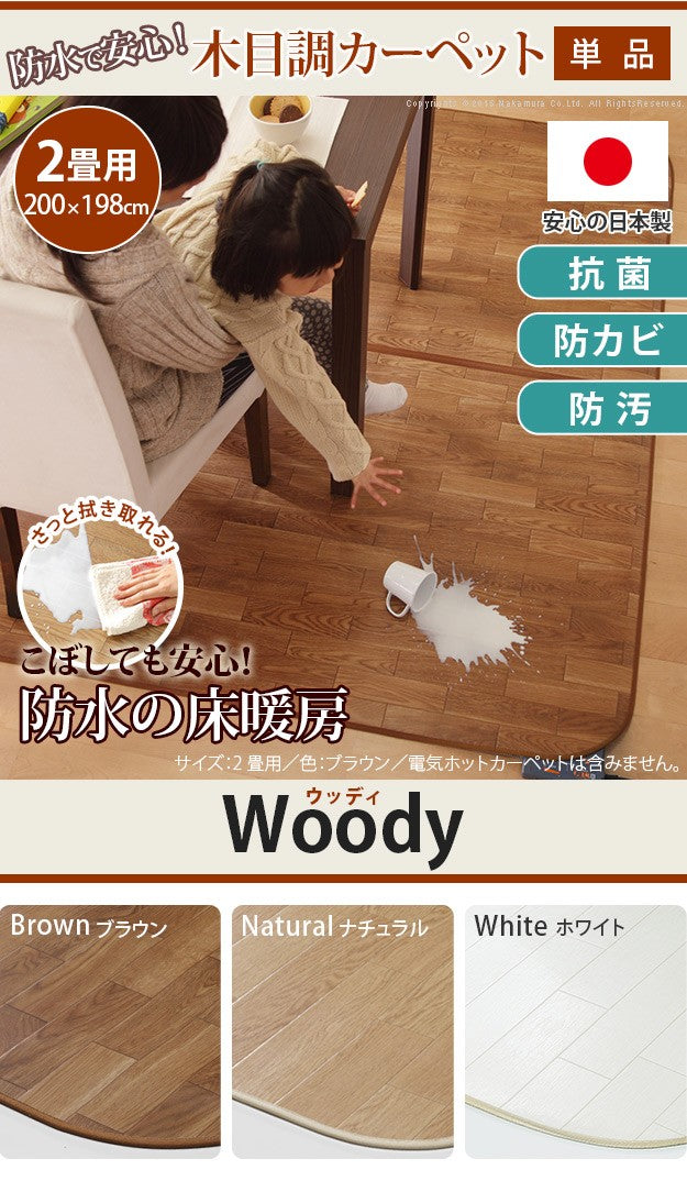 ホットカーペット カバー 木目調ホットカーペットカバー 2畳用 200x198 カバーのみ 防水