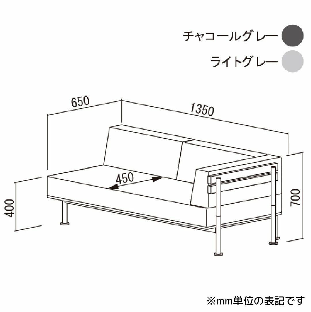 アームソファ W1350×D650×H700(SH400)mm