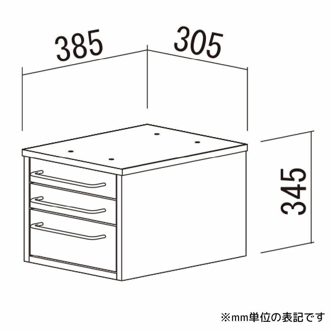 オプション引き出し W305×D385×H345mm