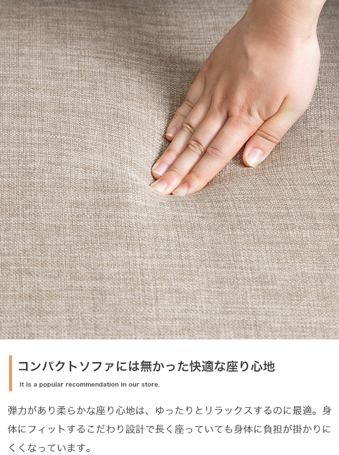 2人掛けコンパクトソファ