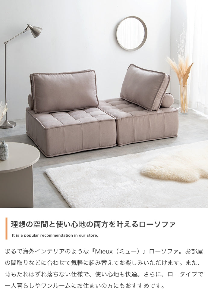 ローソファ 2点セット