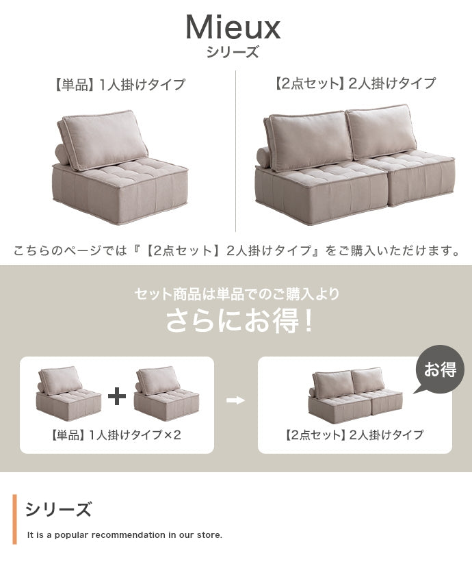 ローソファ 2点セット