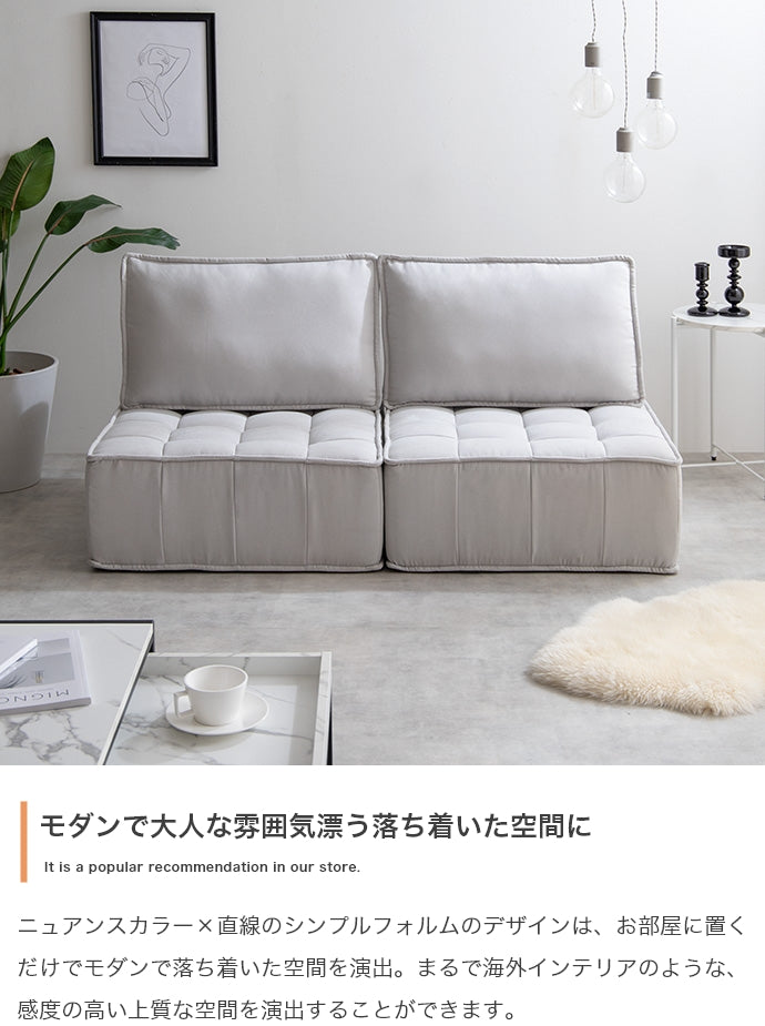 ローソファ 2点セット