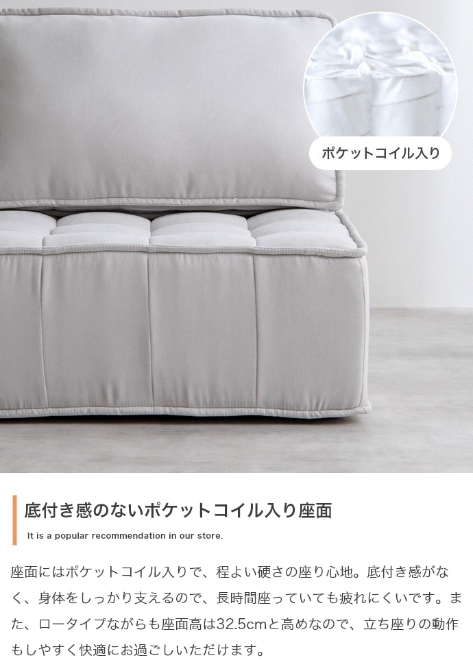 ローソファ 2点セット