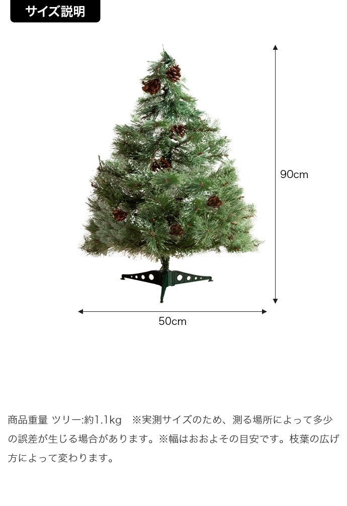 クリスマスツリー 高さ90cm