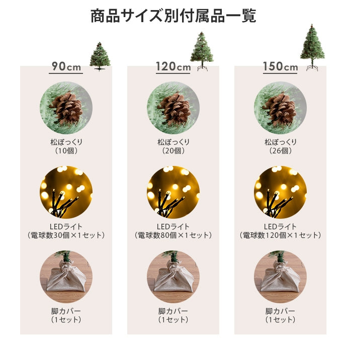 クリスマスツリー 高さ90cm