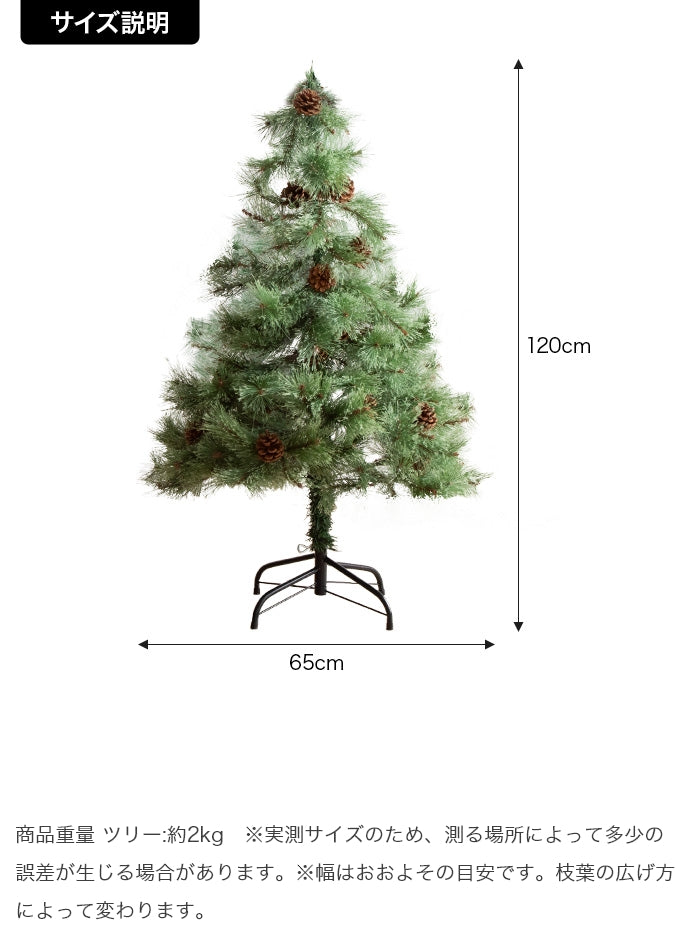 クリスマスツリー 高さ120cm