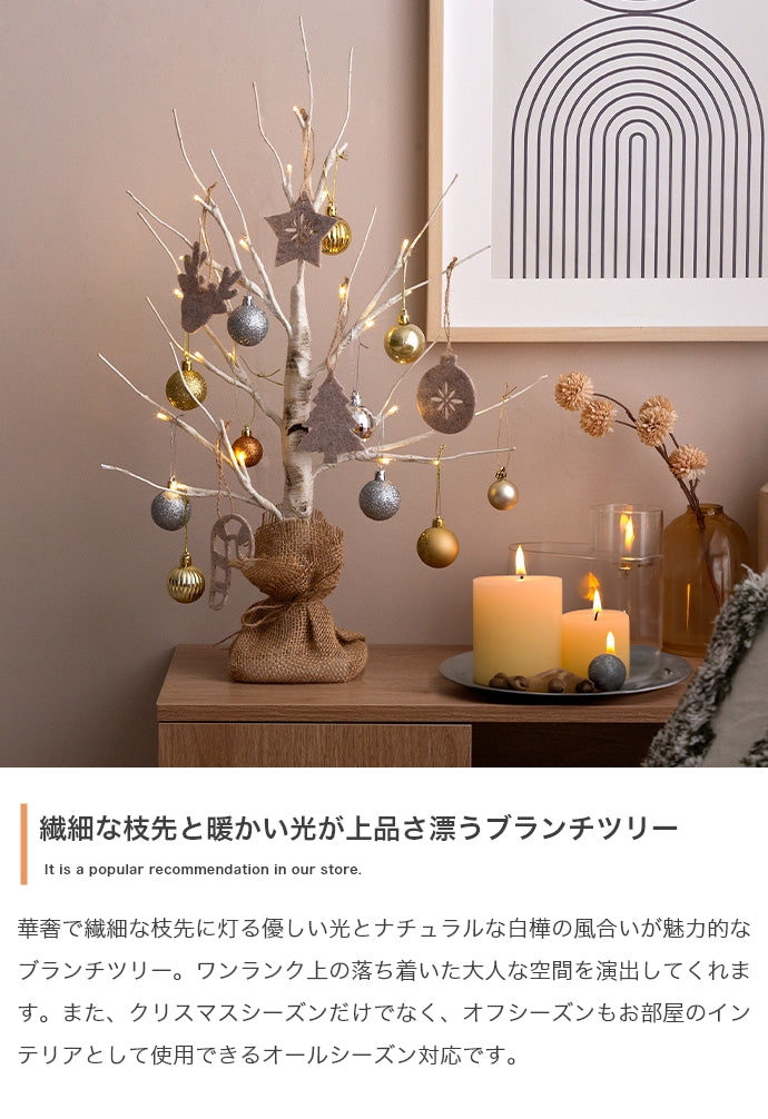 白樺風ツリー 高さ60cm