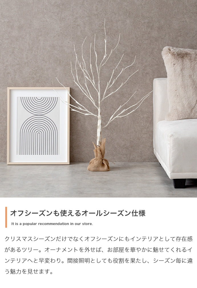 白樺風ツリー 高さ60cm