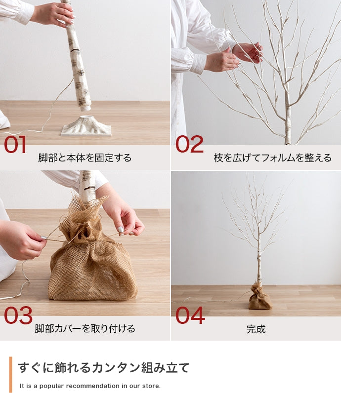 白樺風ツリー 高さ60cm