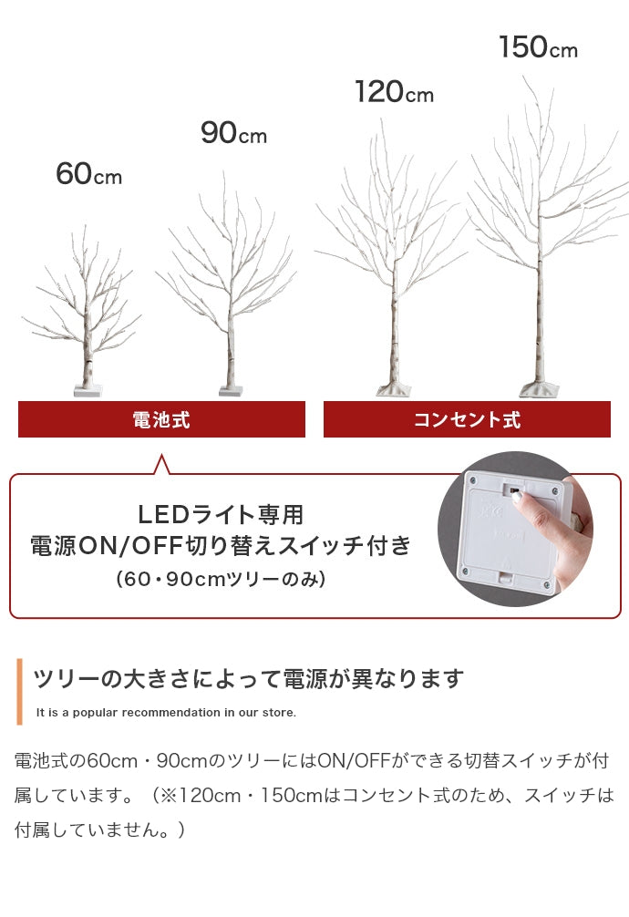 白樺風ツリー 高さ60cm