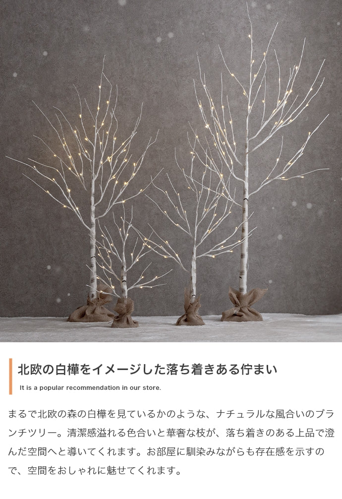 白樺風ツリー 高さ60cm