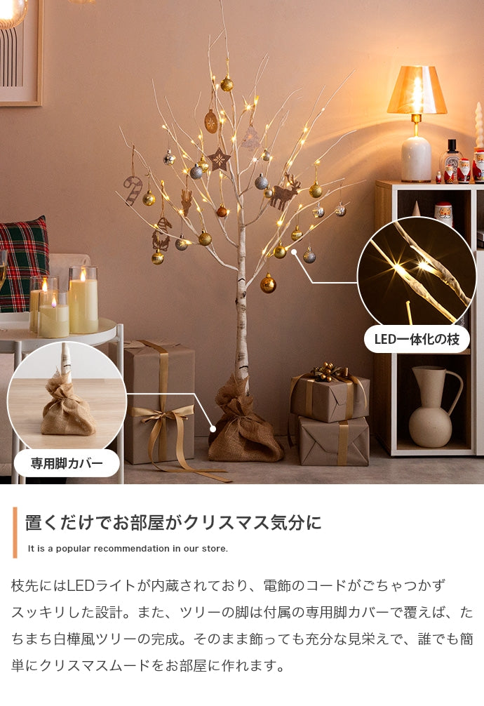 白樺風ツリー 高さ60cm