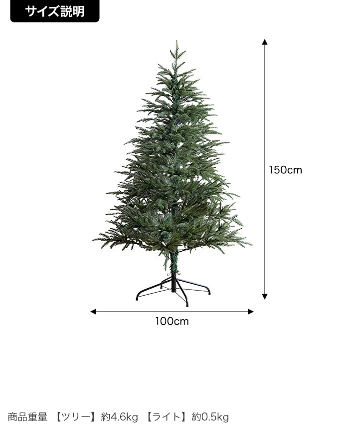 クリスマスツリー 高さ150cm