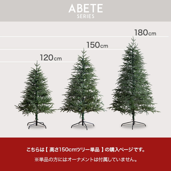 クリスマスツリー 高さ150cm