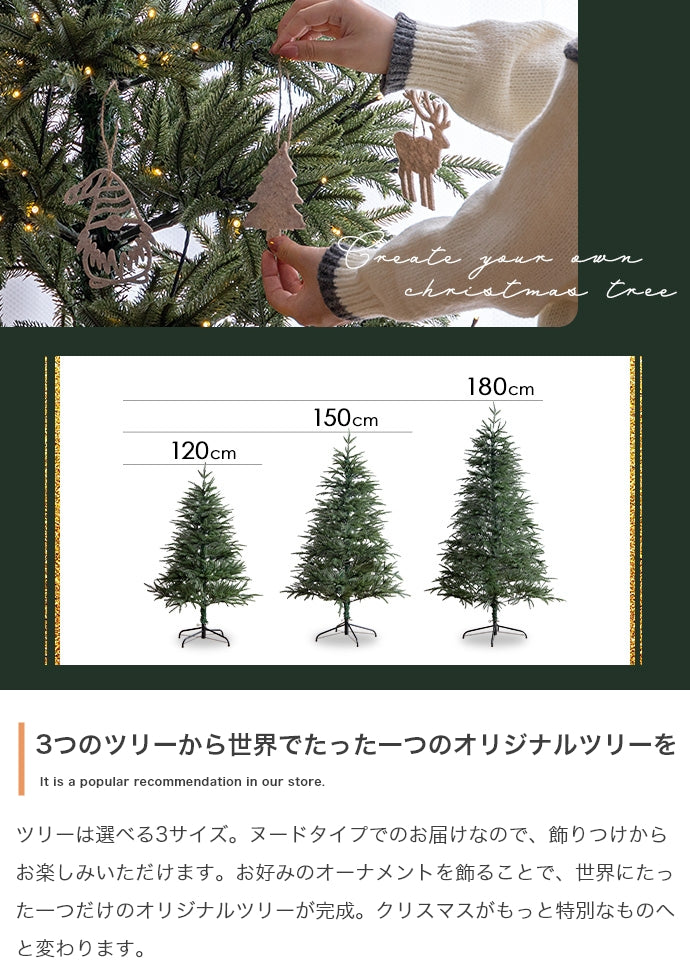 クリスマスツリー 高さ150cm