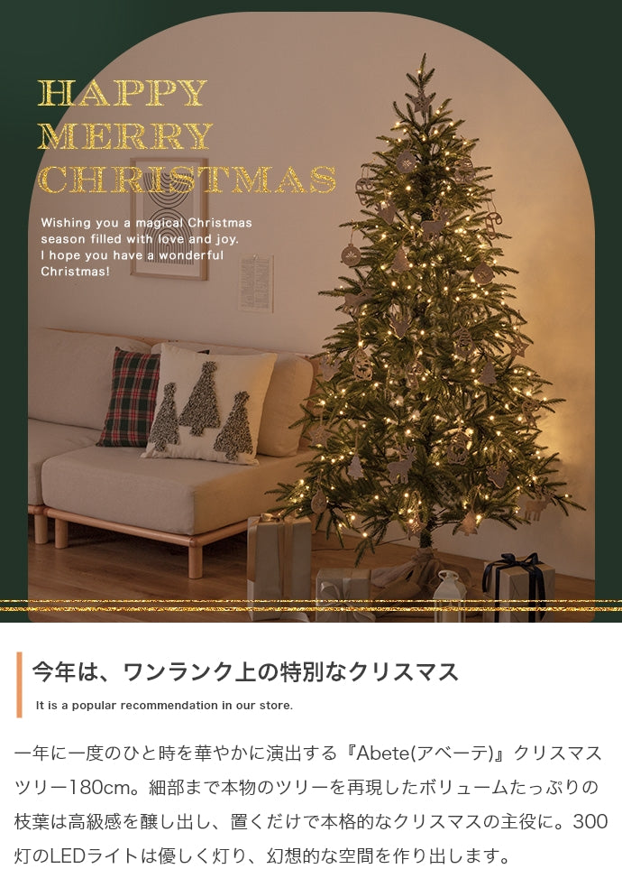 クリスマスツリー 高さ180cm