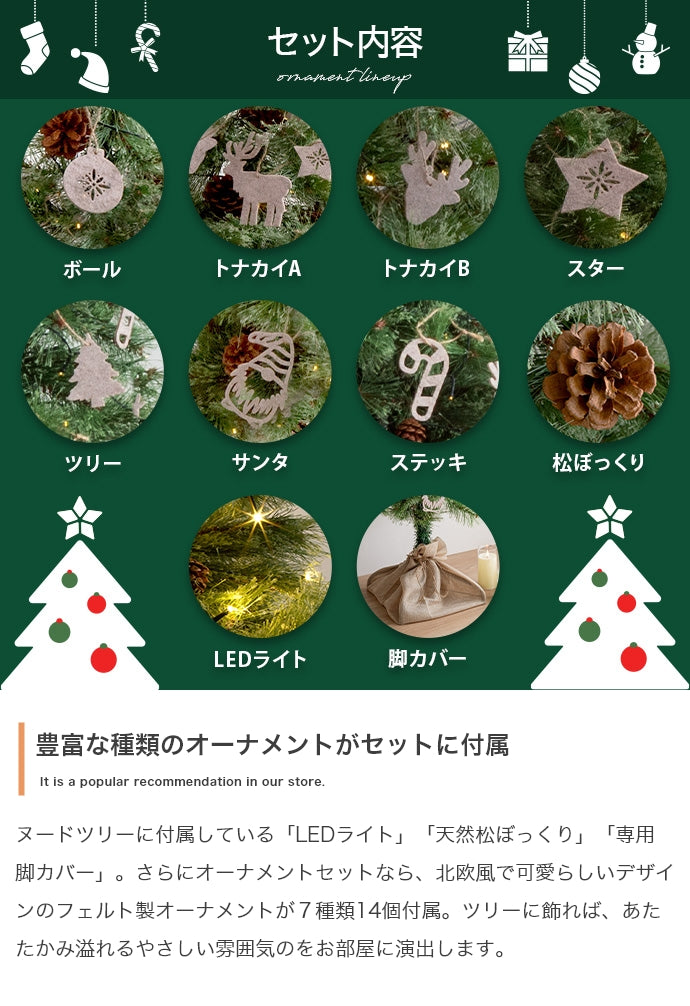 オーナメントセット 高さ150cm クリスマスツリー+オーナメント10種