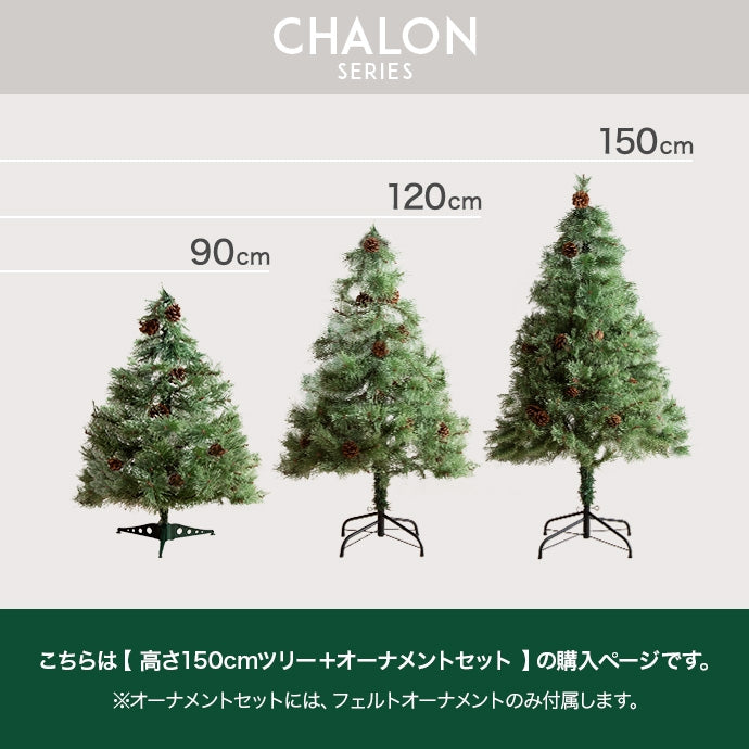 オーナメントセット 高さ150cm クリスマスツリー+オーナメント10種