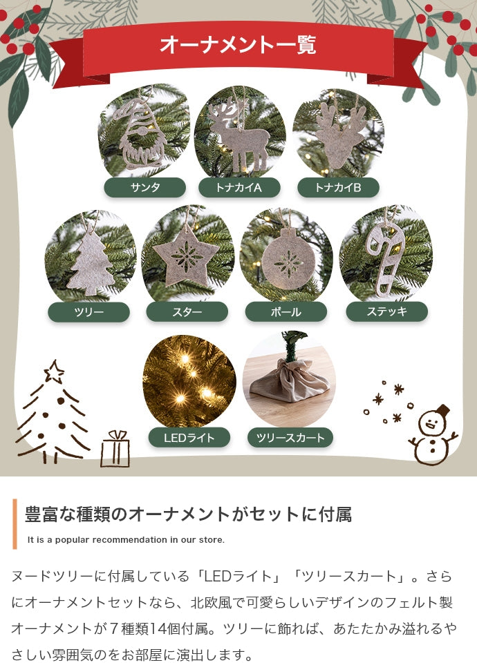 オーナメントセット 高さ150cm クリスマスツリー+オーナメント9種