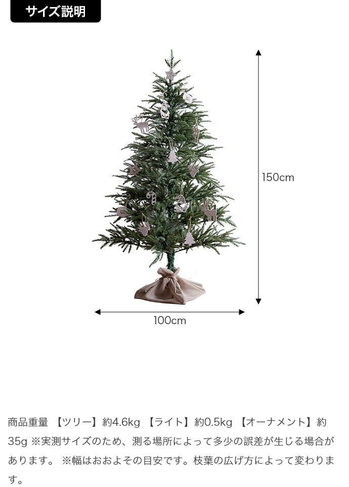 オーナメントセット 高さ150cm クリスマスツリー+オーナメント9種