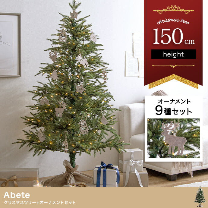 オーナメントセット 高さ150cm クリスマスツリー+オーナメント9種