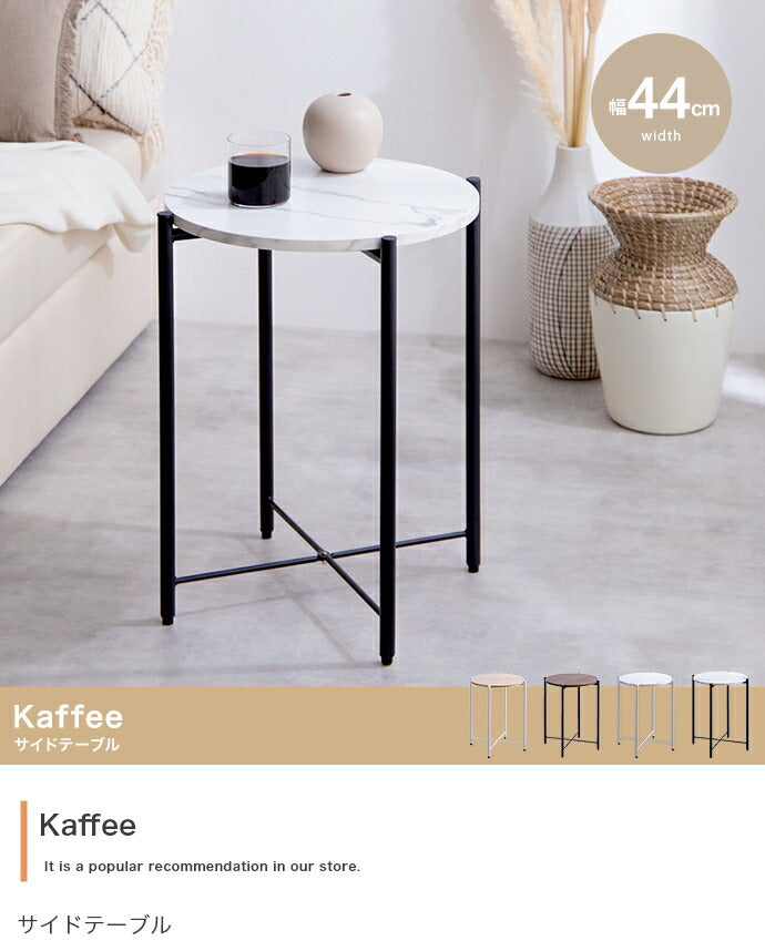 サイドテーブル 幅44cm