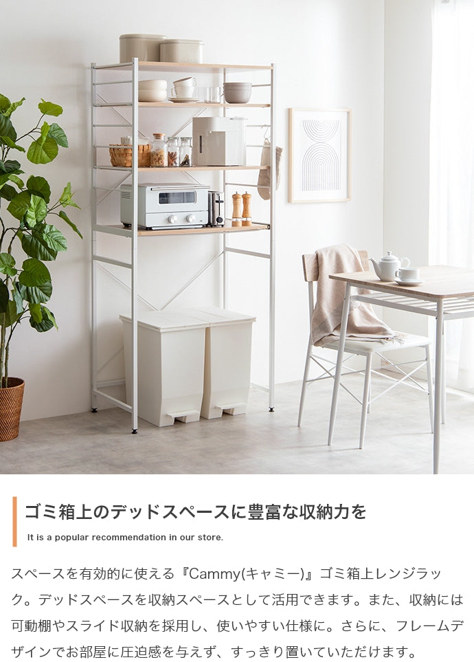 ゴミ箱上レンジラック 幅80cm