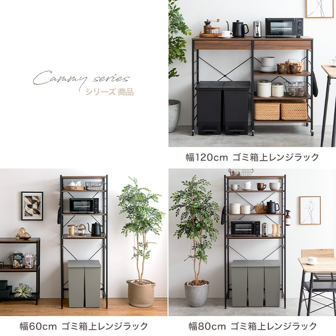 ゴミ箱上レンジラック 幅80cm