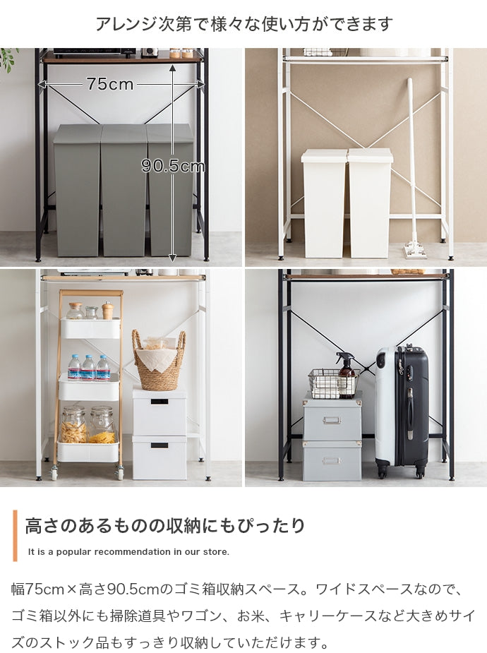 ゴミ箱上レンジラック 幅80cm