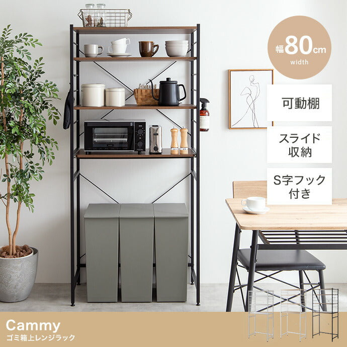 ゴミ箱上レンジラック 幅80cm