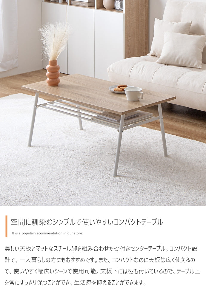 棚付きセンターテーブル 幅80cm