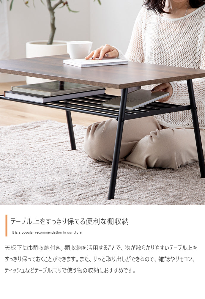 棚付きセンターテーブル 幅80cm