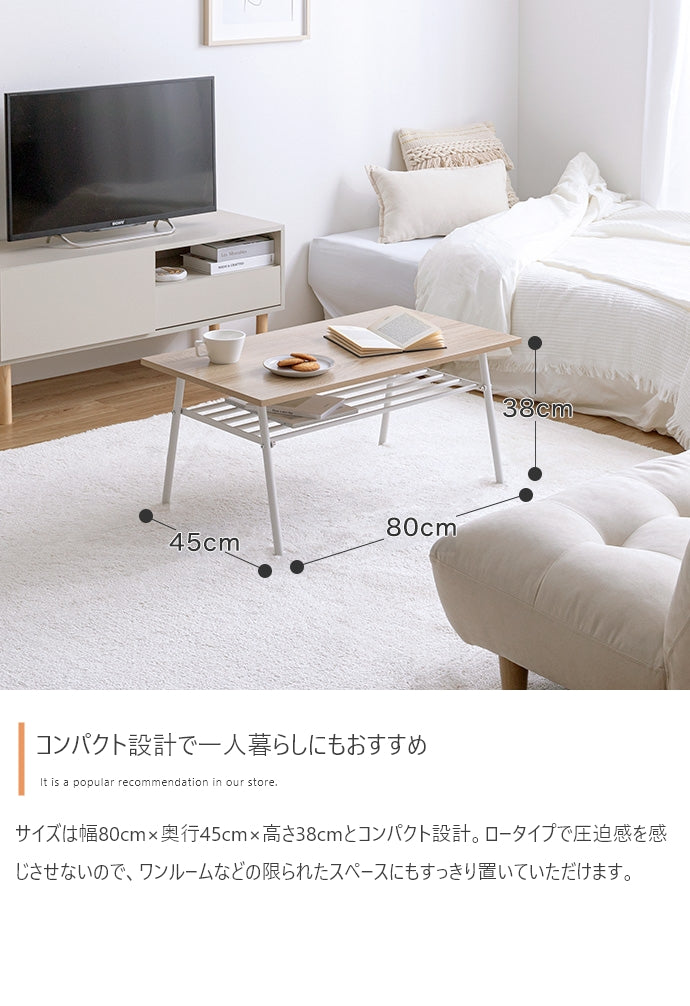 棚付きセンターテーブル 幅80cm