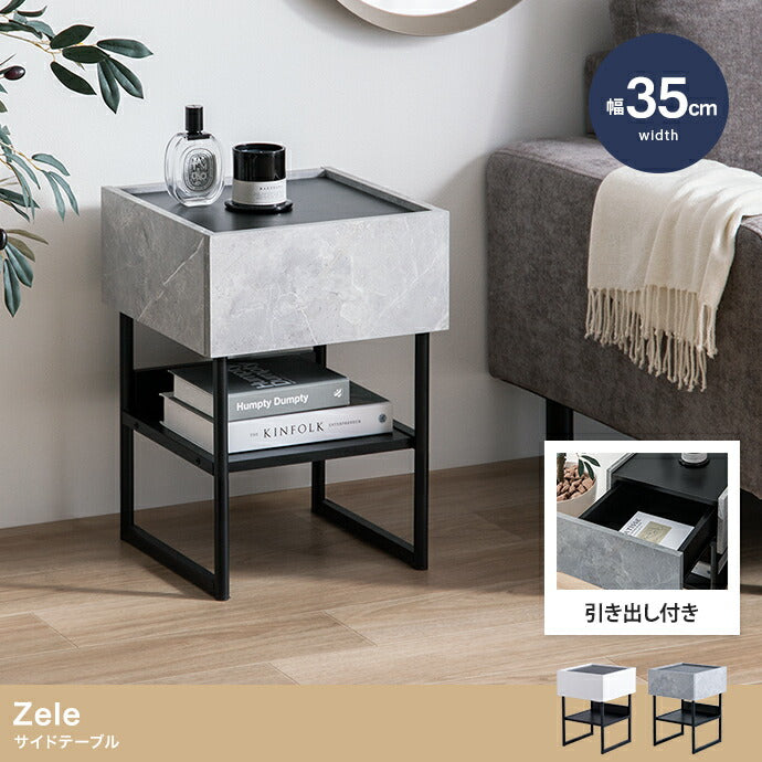 サイドテーブル 幅35cm