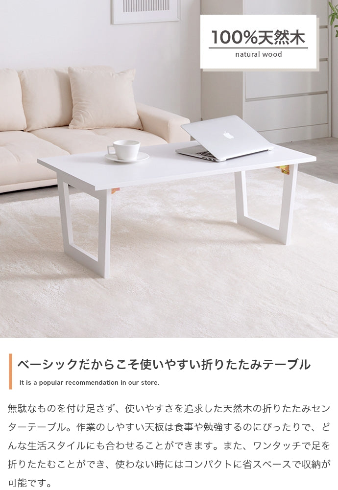 折りたたみセンターテーブル 幅90cm