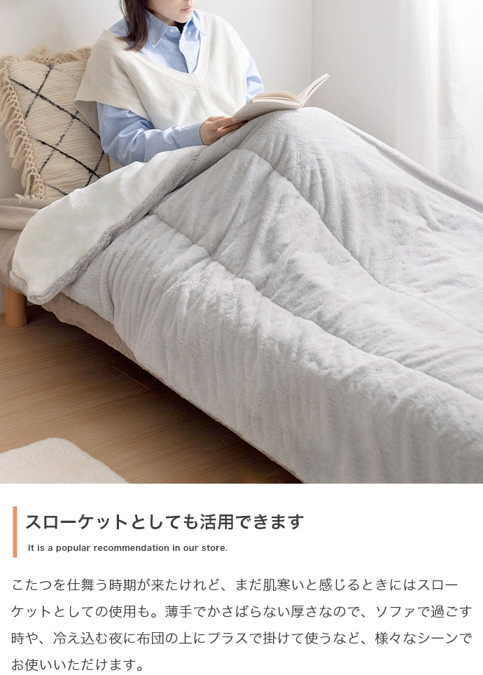リバーシブルファーこたつ布団 正方形:190cm×190cm - 【公式】allecore(アレコレ) 家具インテリア・生活雑貨のオンライン通販