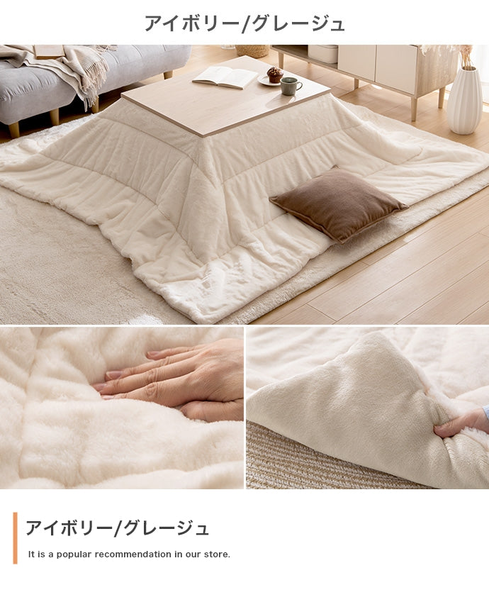 リバーシブルファーこたつ布団 正方形:190cm×190cm - 【公式】allecore(アレコレ) 家具インテリア・生活雑貨のオンライン通販