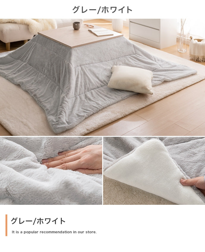 リバーシブルファーこたつ布団 正方形:190cm×190cm - 【公式】allecore(アレコレ) 家具インテリア・生活雑貨のオンライン通販